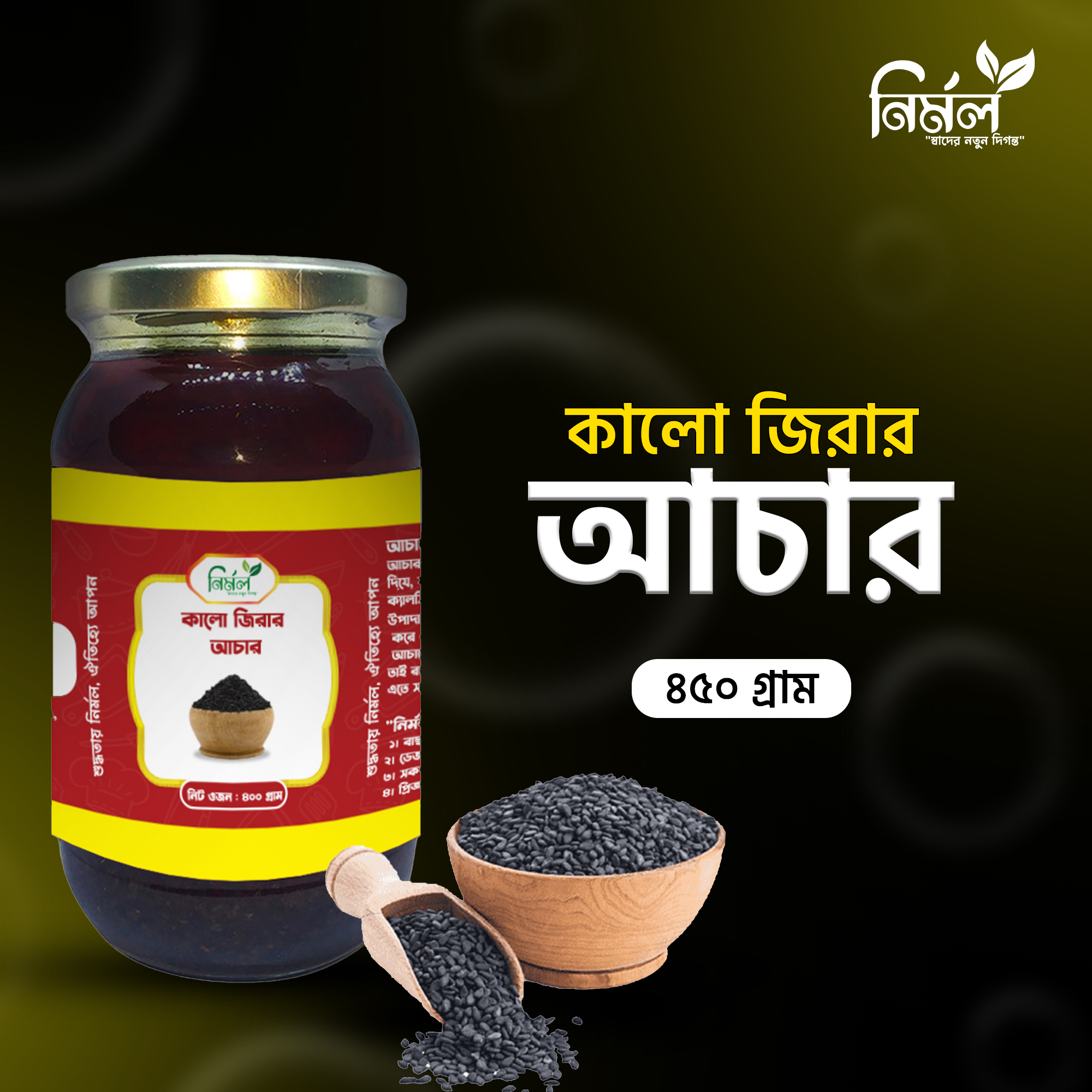 kalojirar achar (1)