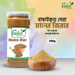 জিরা গুঁড়া (200 গ্রাম)