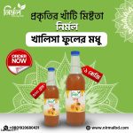 সুন্দরবনের খলিশা ফুলের মধু (Kholisha Flower Honey)