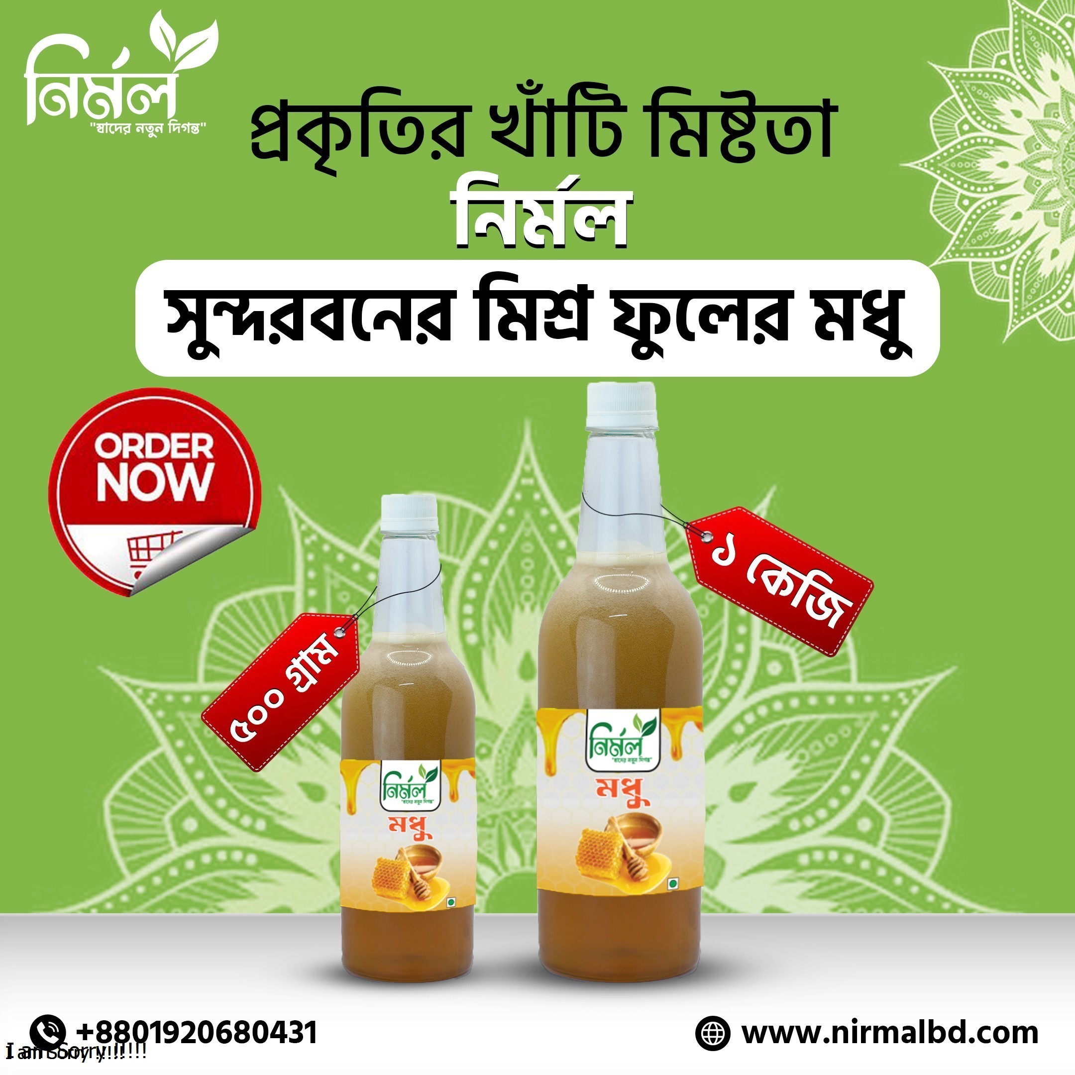 misro modhu