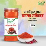 মরিচের গুঁড়া (200 গ্রাম)