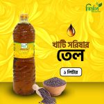 খাঁটি সরিষার তেল (Pure Mustard Oil) - ১ লিটার