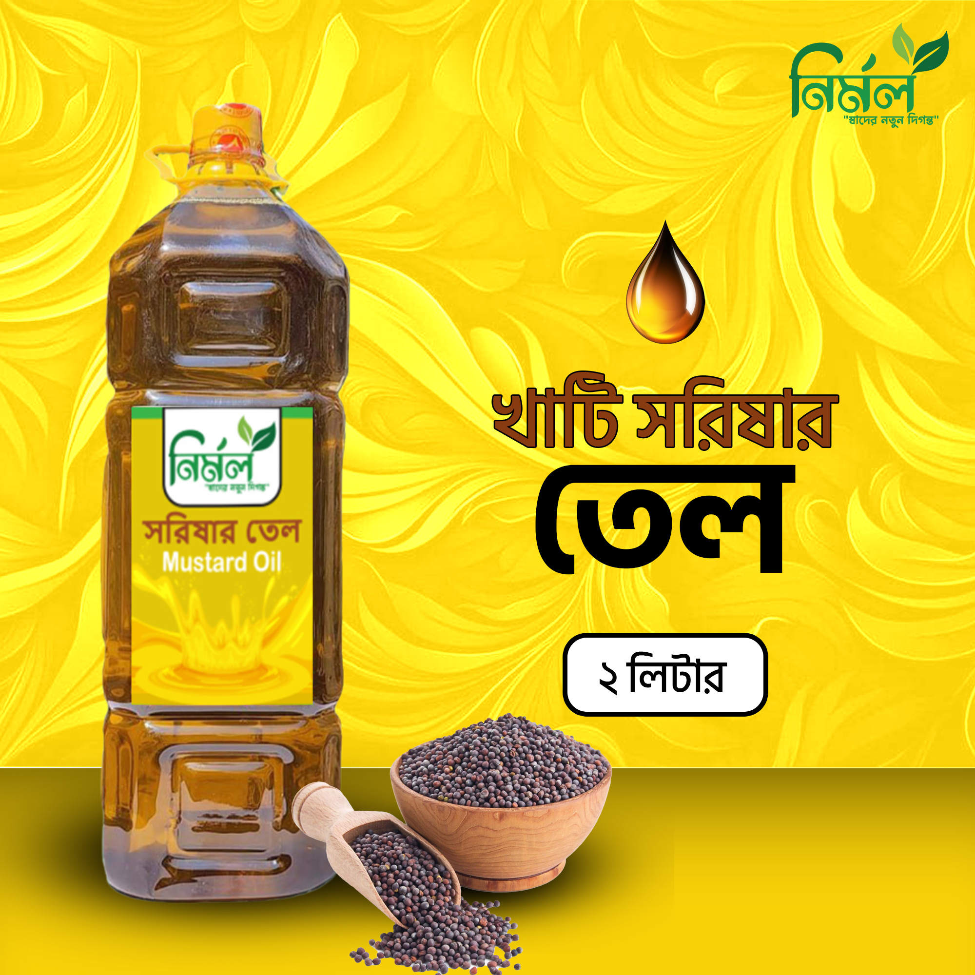 oil 2 litar