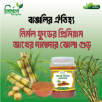 আখের দানাদার ঝোলা গুড় - ১ কেজি