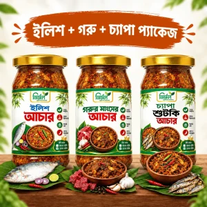 ইলিশ + গরু + চ্যাপা কম্বো প্যাকেজ